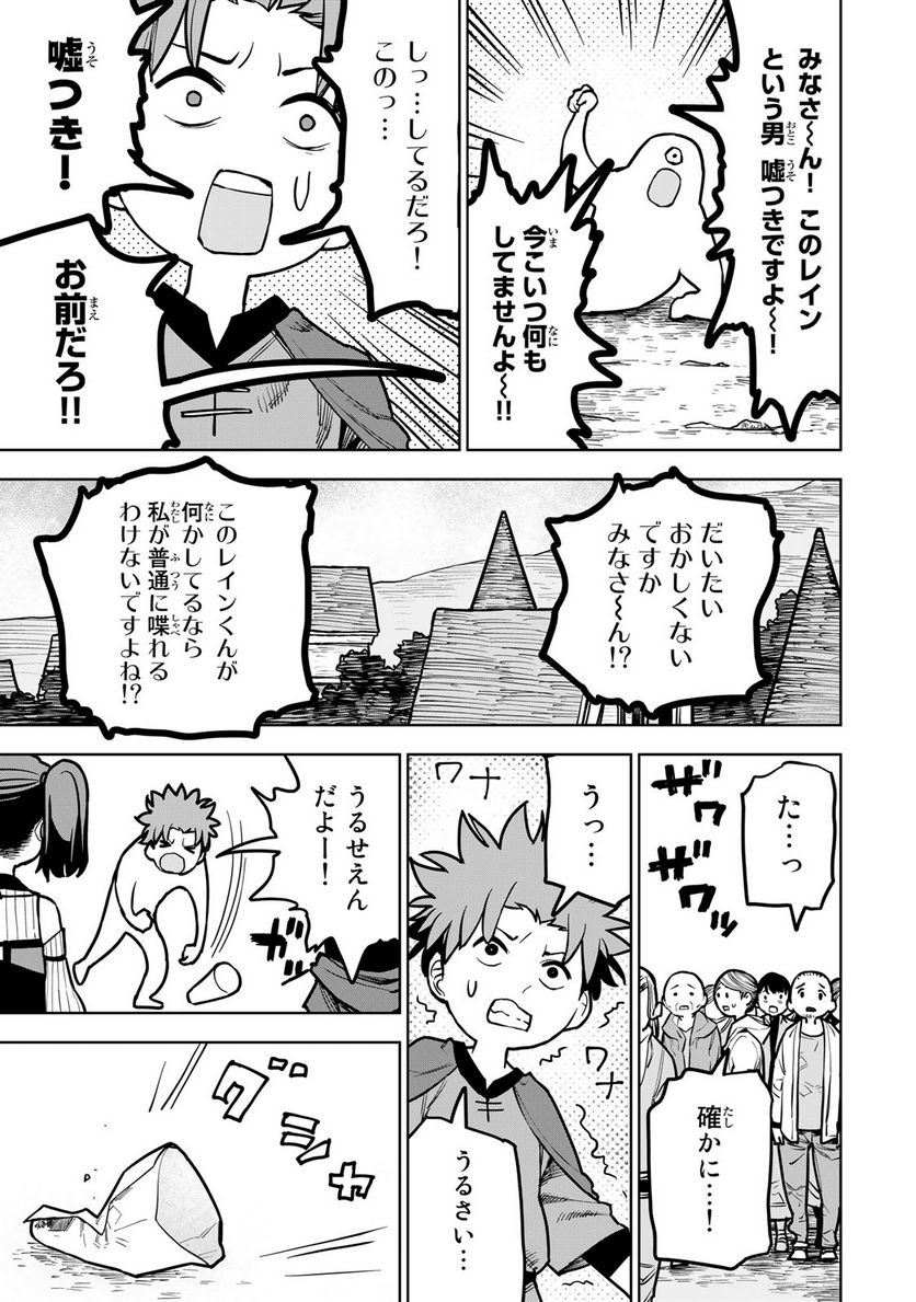 追放されたチート付与魔術師は 気ままなセカンドライフを謳歌する。 - 第22話 - Page 27