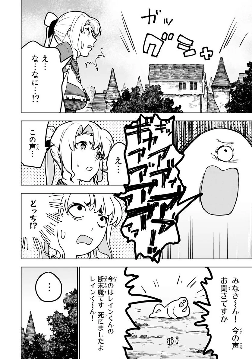 追放されたチート付与魔術師は 気ままなセカンドライフを謳歌する。 - 第22話 - Page 28