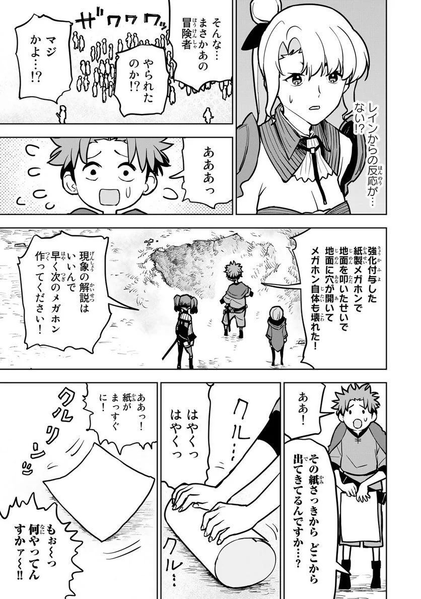 追放されたチート付与魔術師は 気ままなセカンドライフを謳歌する。 - 第22話 - Page 29