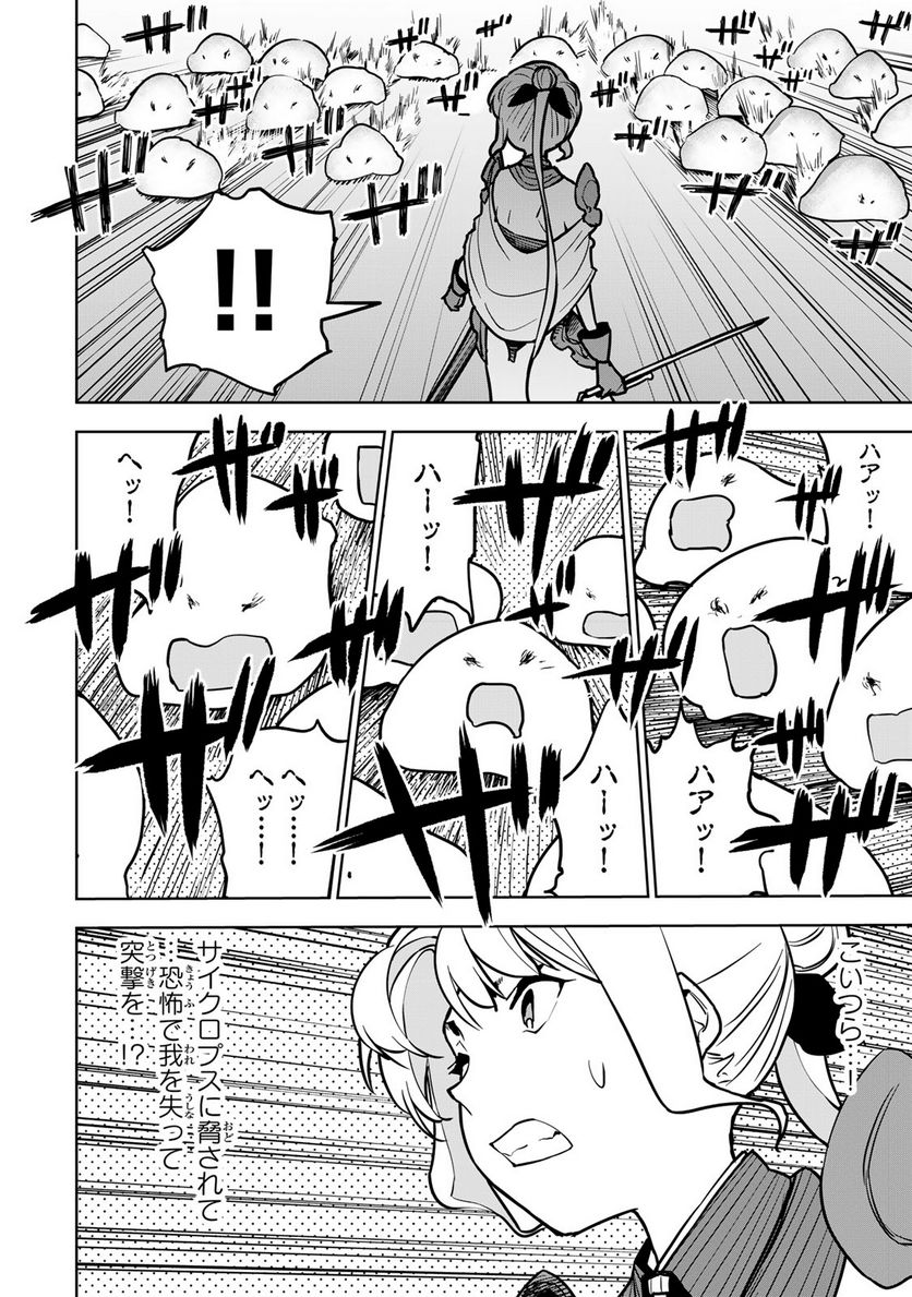 追放されたチート付与魔術師は 気ままなセカンドライフを謳歌する。 - 第22話 - Page 34