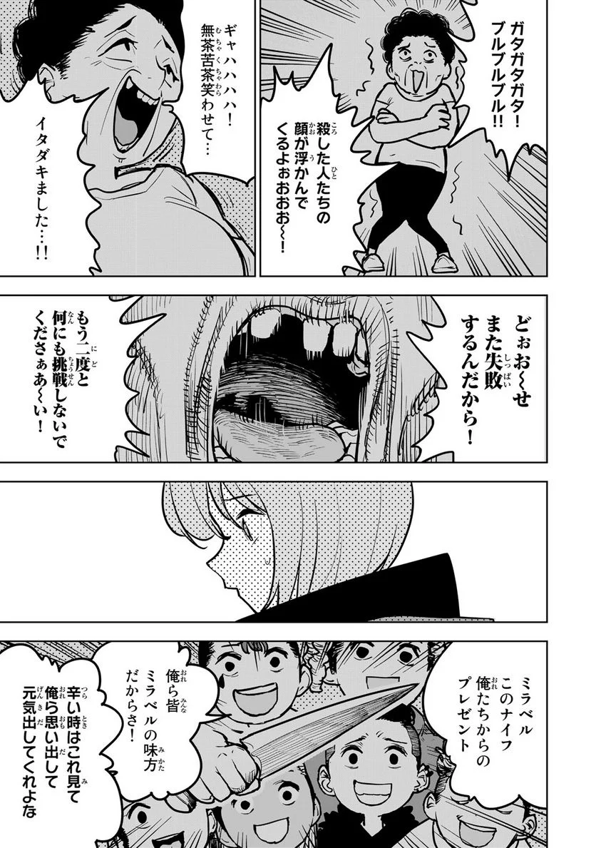 追放されたチート付与魔術師は 気ままなセカンドライフを謳歌する。 - 第22話 - Page 5