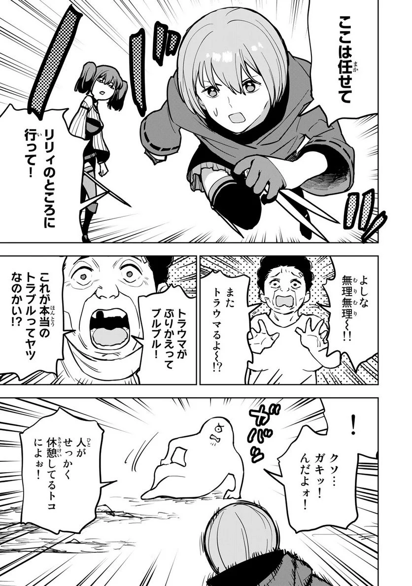 追放されたチート付与魔術師は 気ままなセカンドライフを謳歌する。 - 第22話 - Page 43