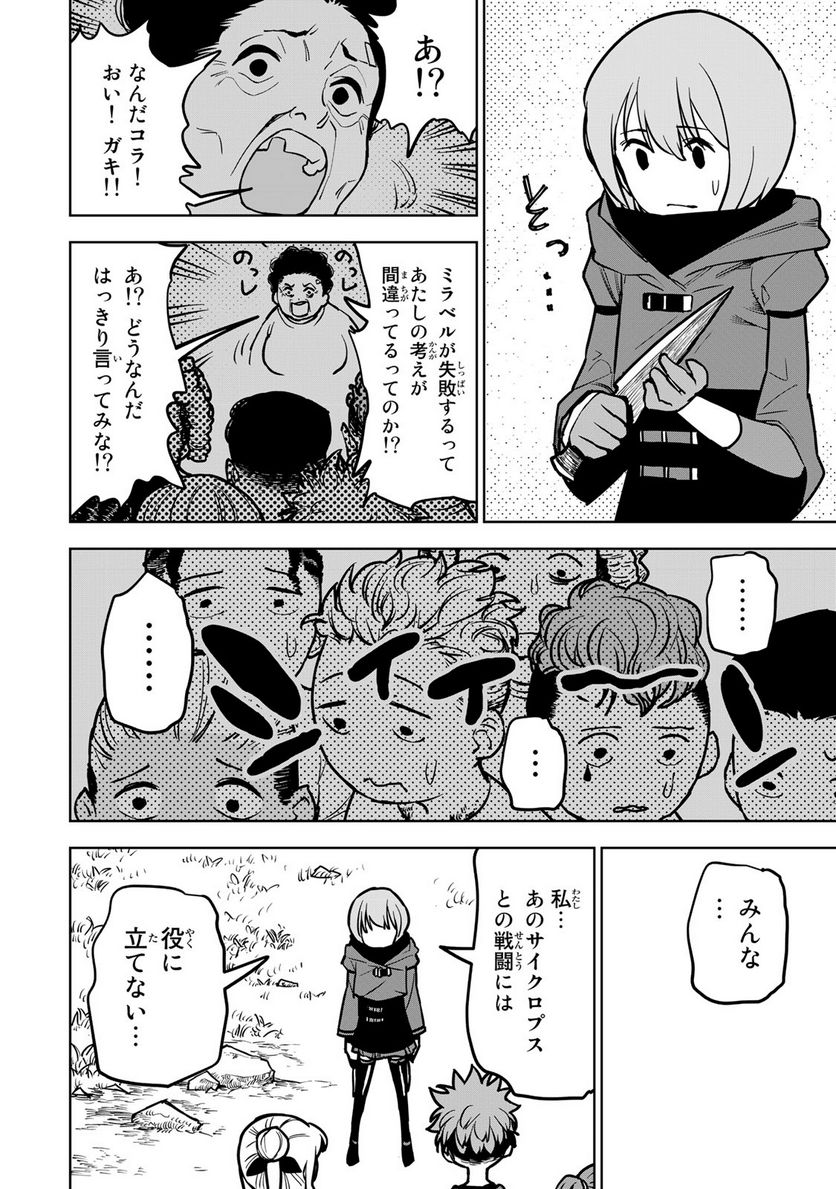 追放されたチート付与魔術師は 気ままなセカンドライフを謳歌する。 - 第22話 - Page 6