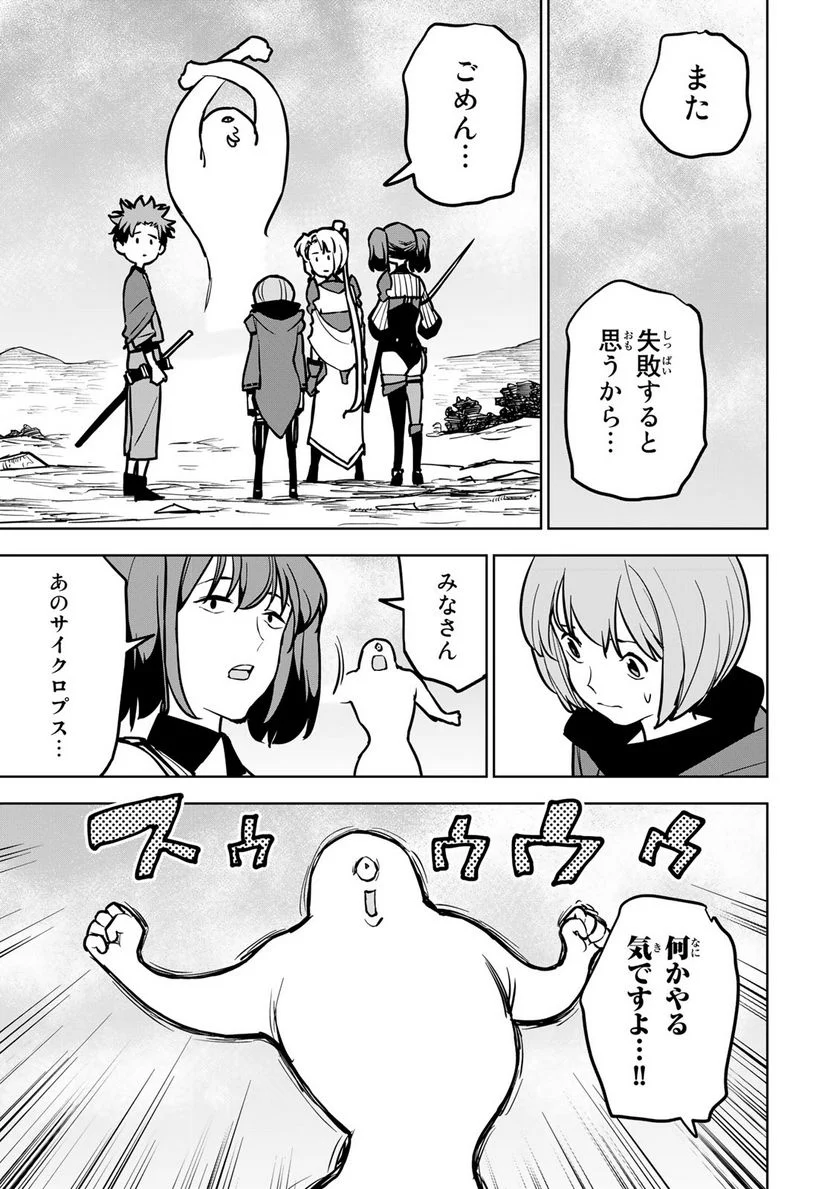 追放されたチート付与魔術師は 気ままなセカンドライフを謳歌する。 - 第22話 - Page 7