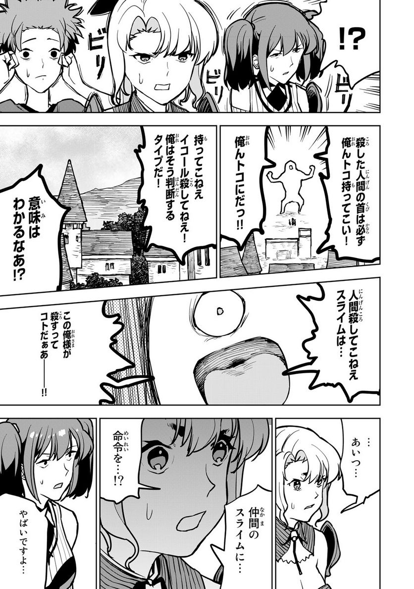 追放されたチート付与魔術師は 気ままなセカンドライフを謳歌する。 - 第22話 - Page 9