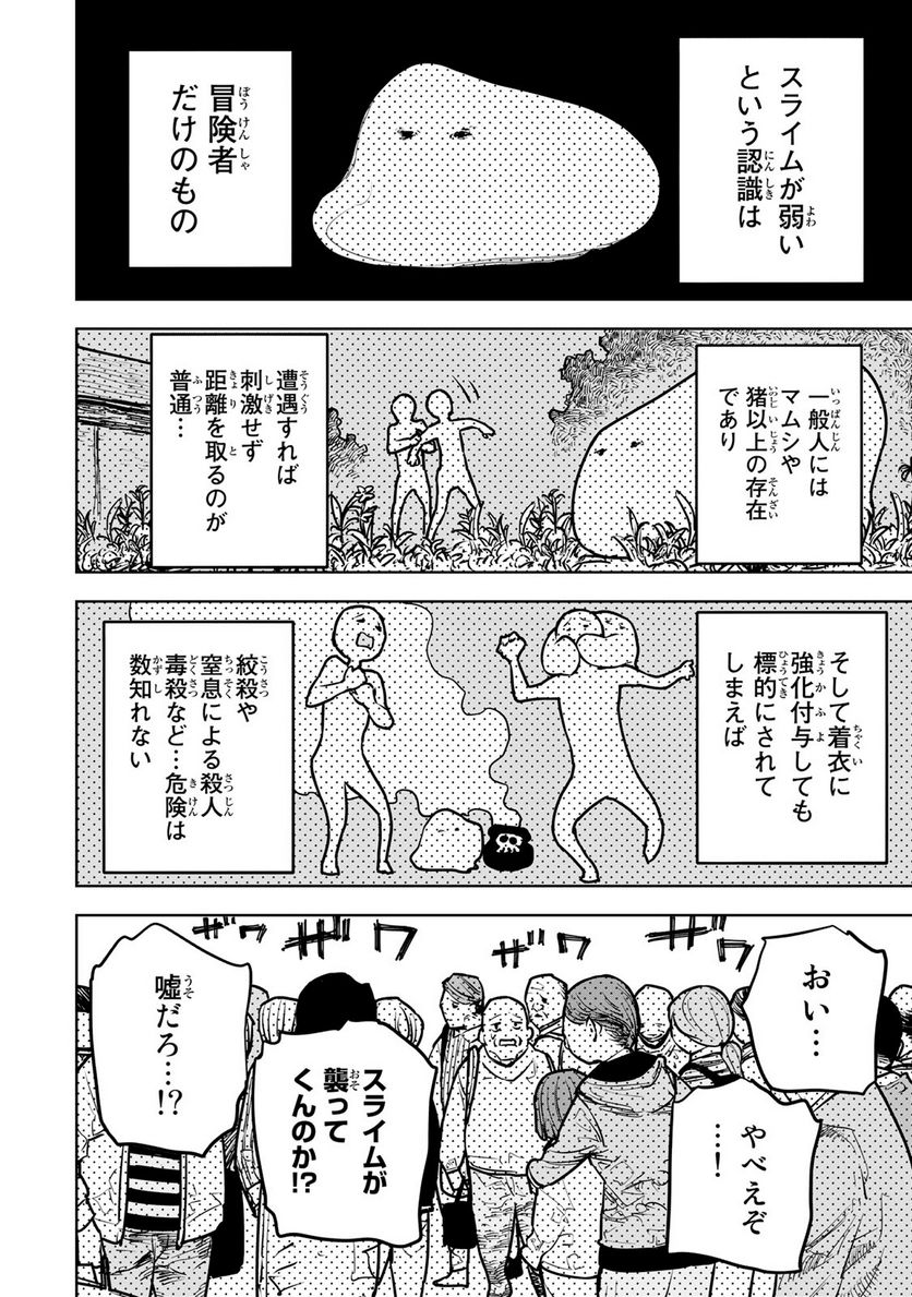 追放されたチート付与魔術師は 気ままなセカンドライフを謳歌する。 - 第22話 - Page 10