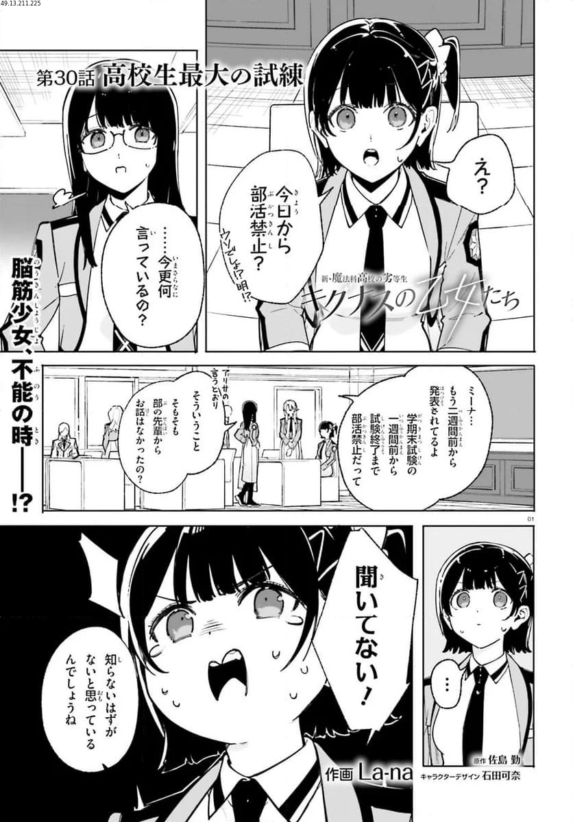 新・魔法科高校の劣等生 キグナスの乙女たち - 第30話 - Page 1