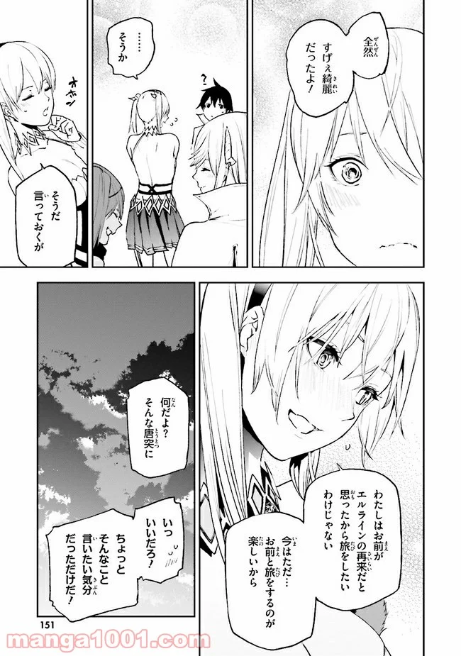 世界の終わりの世界録 (アンコール) - 第26話 - Page 25