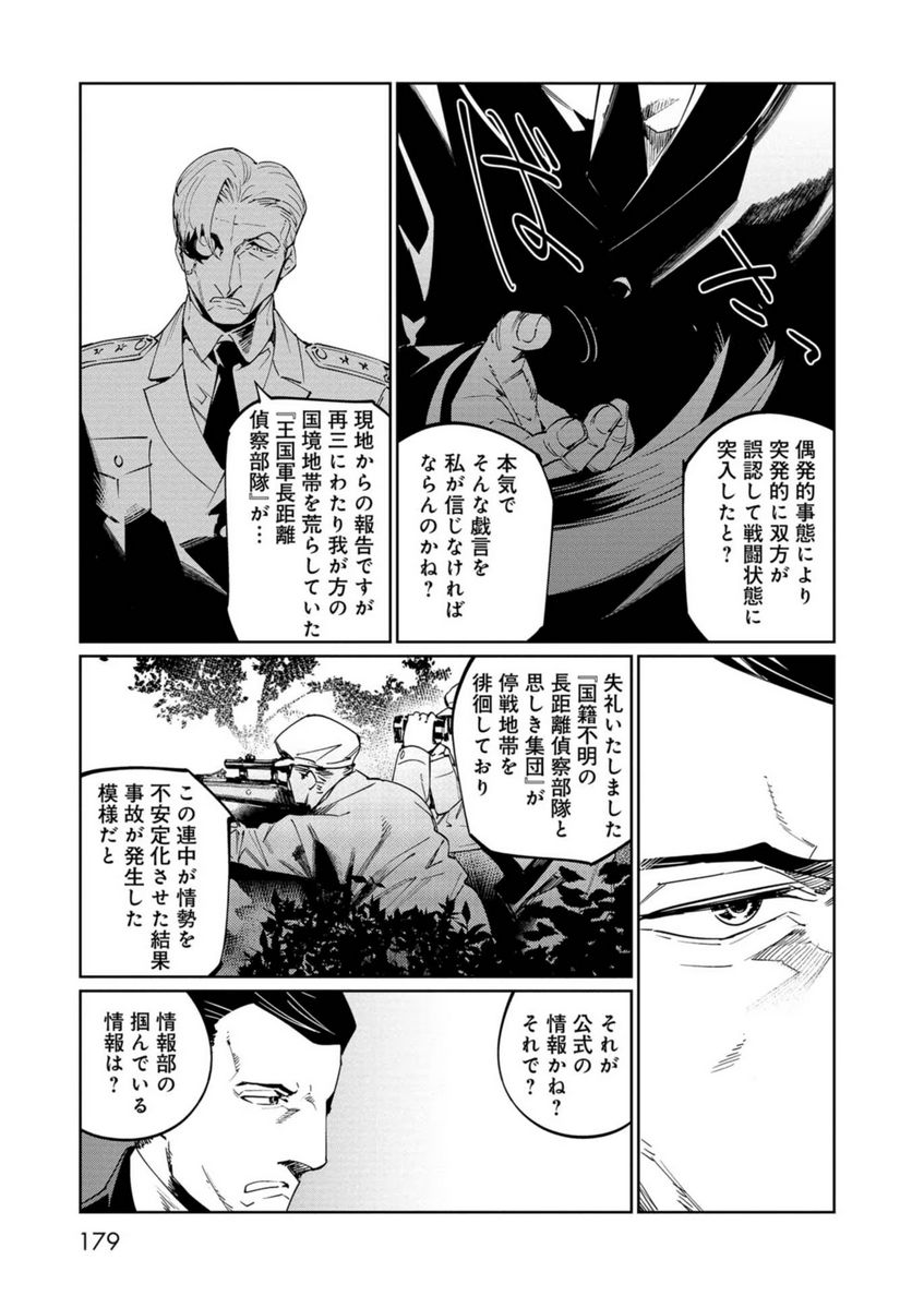 売国機関 - 第37話 - Page 11