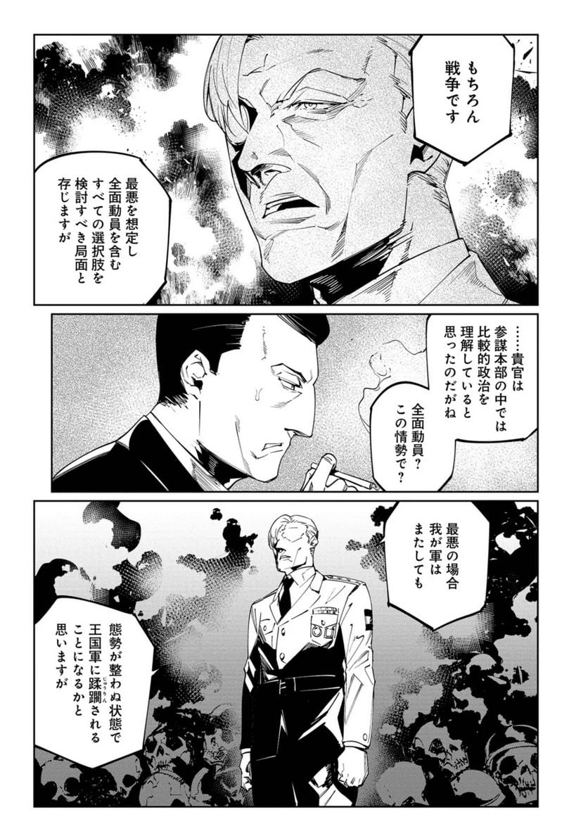 売国機関 - 第37話 - Page 15