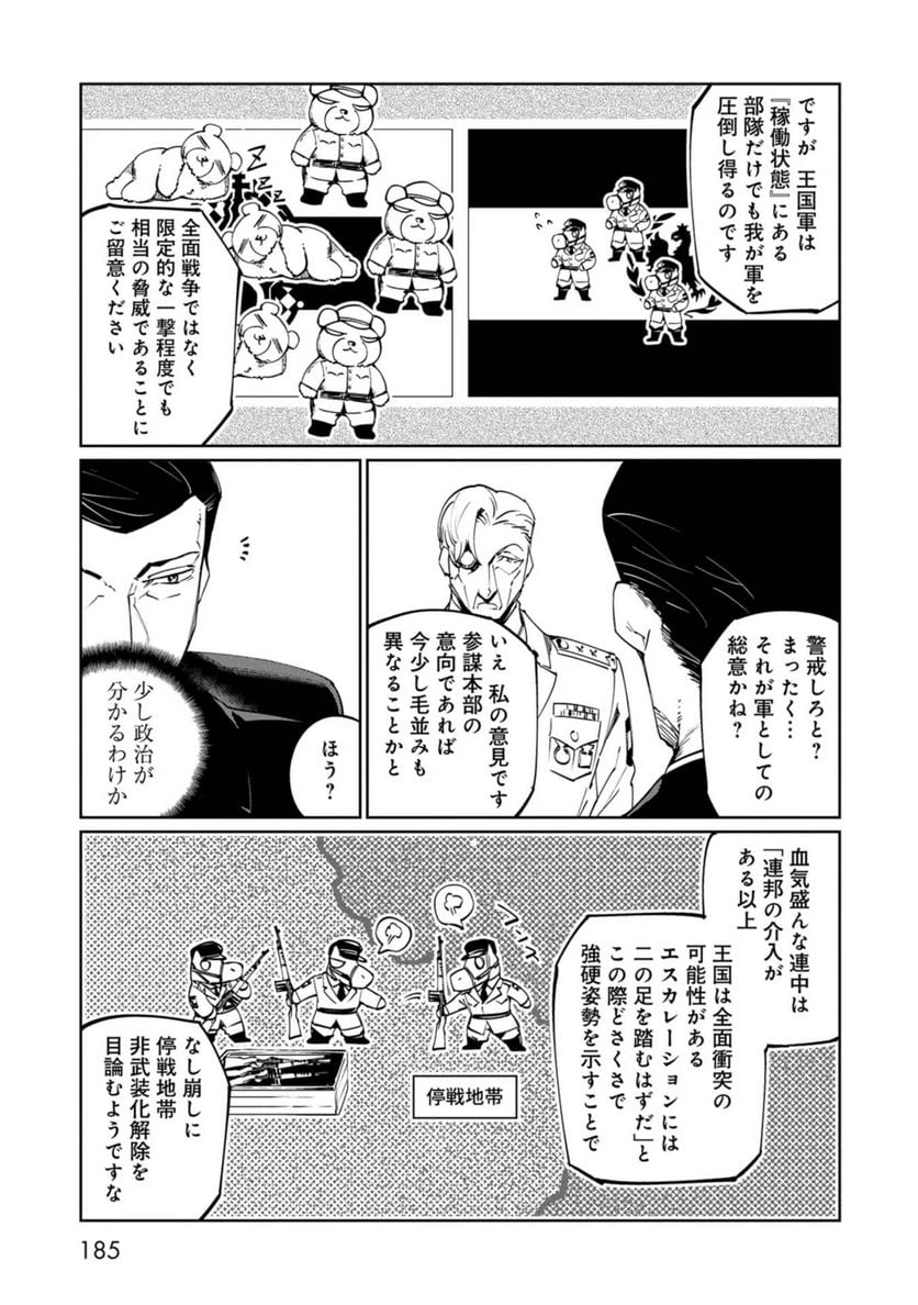 売国機関 - 第37話 - Page 17