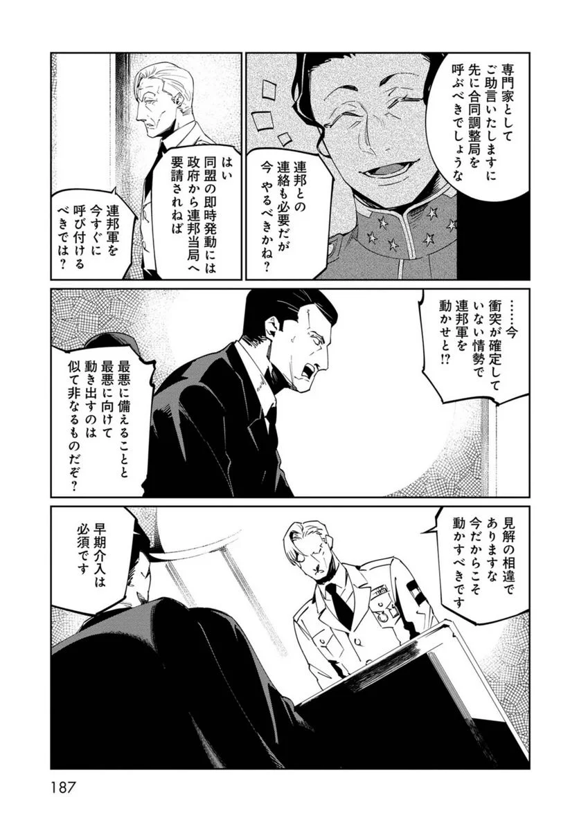 売国機関 - 第37話 - Page 19