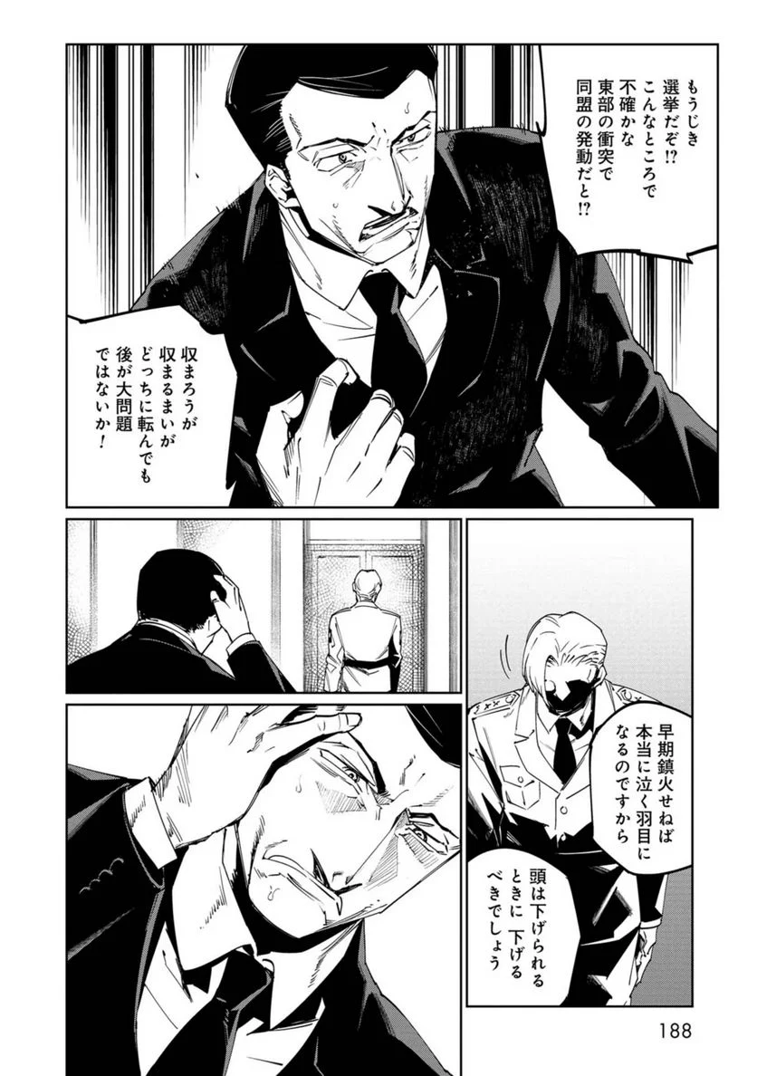 売国機関 - 第37話 - Page 20