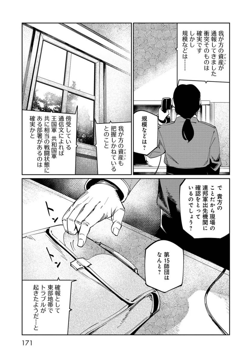 売国機関 - 第37話 - Page 3