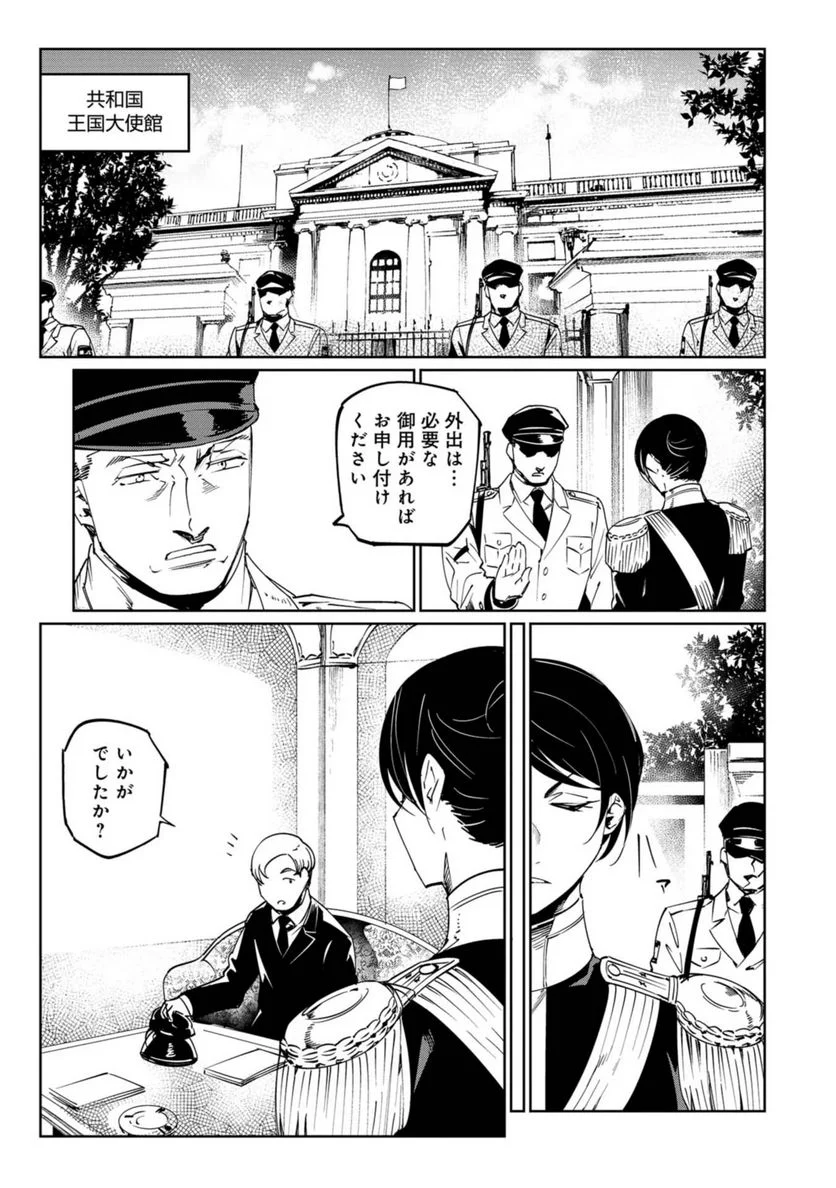 売国機関 - 第37話 - Page 21