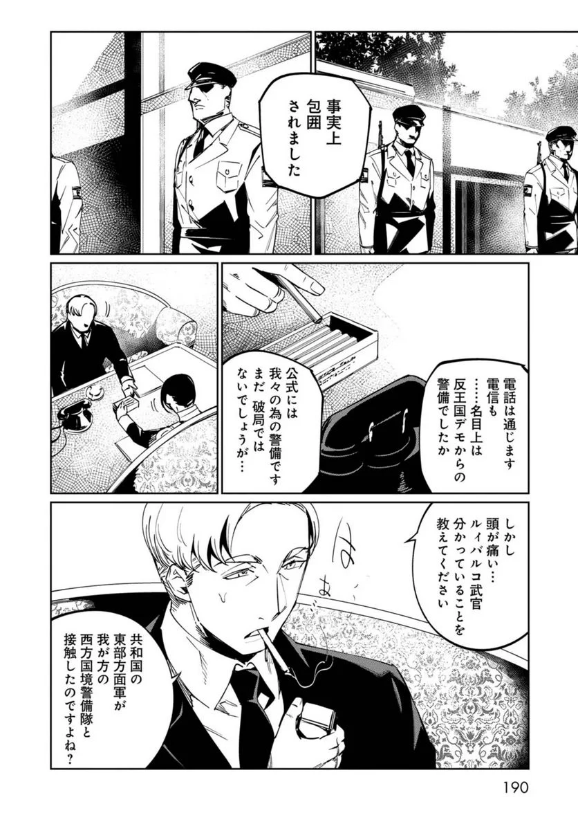 売国機関 - 第37話 - Page 22