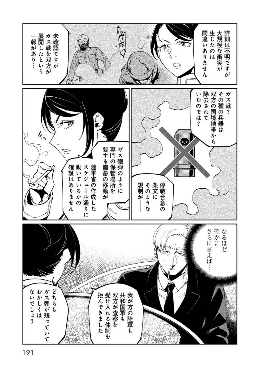 売国機関 - 第37話 - Page 23