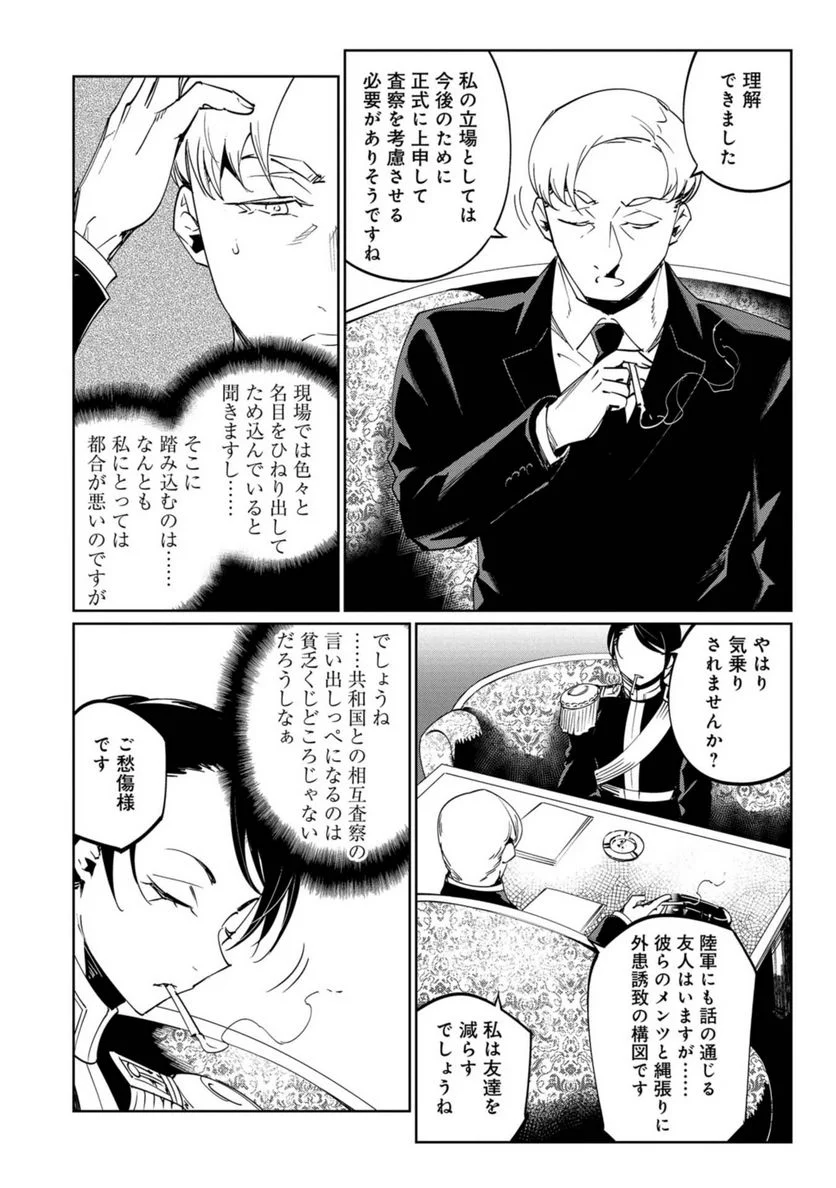 売国機関 - 第37話 - Page 24