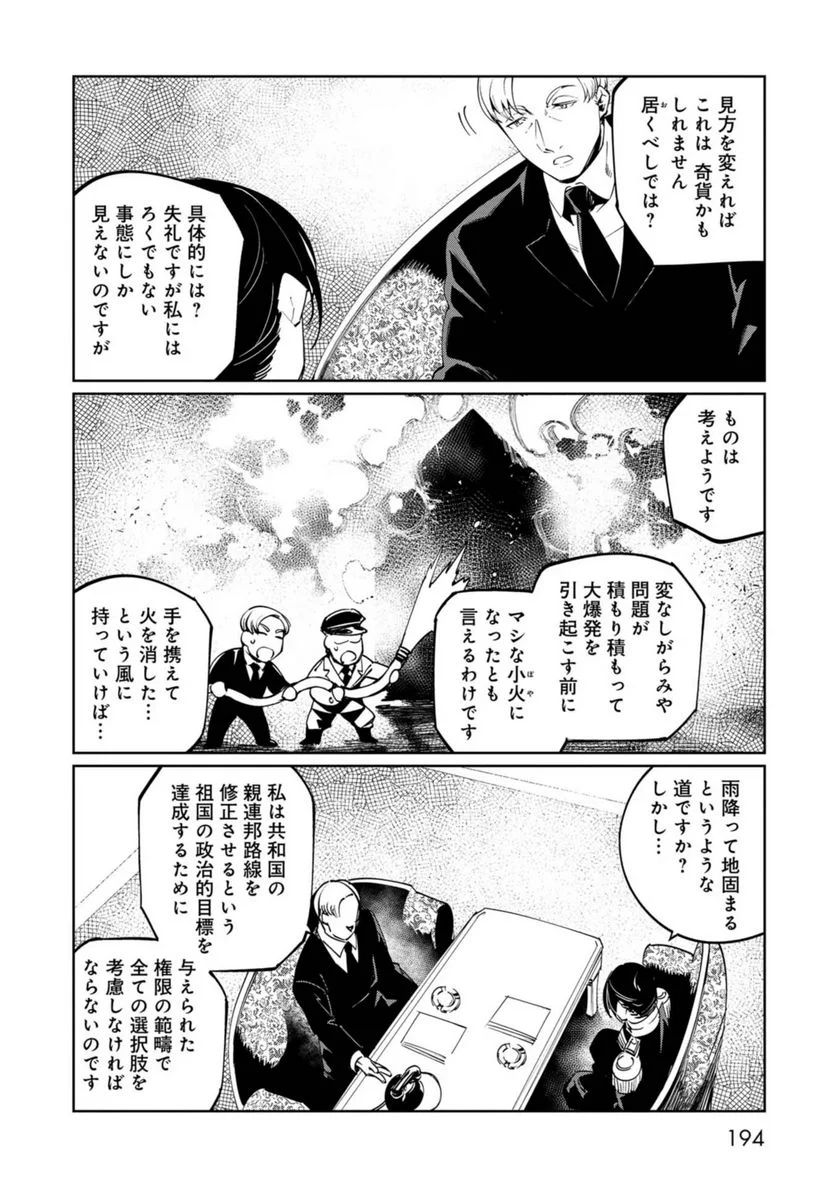 売国機関 - 第37話 - Page 26