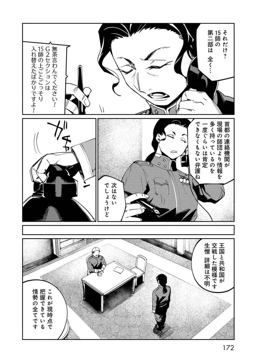 売国機関 - 第37話 - Page 4