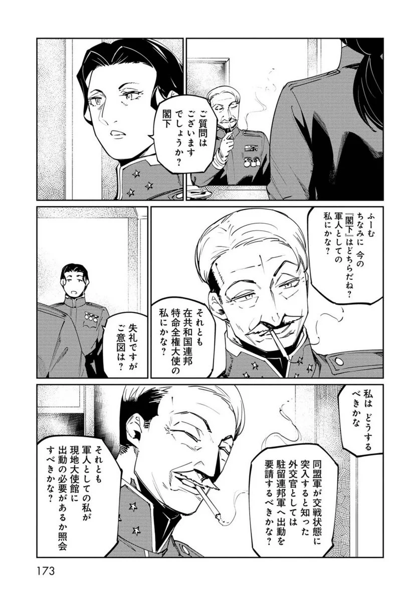 売国機関 - 第37話 - Page 5