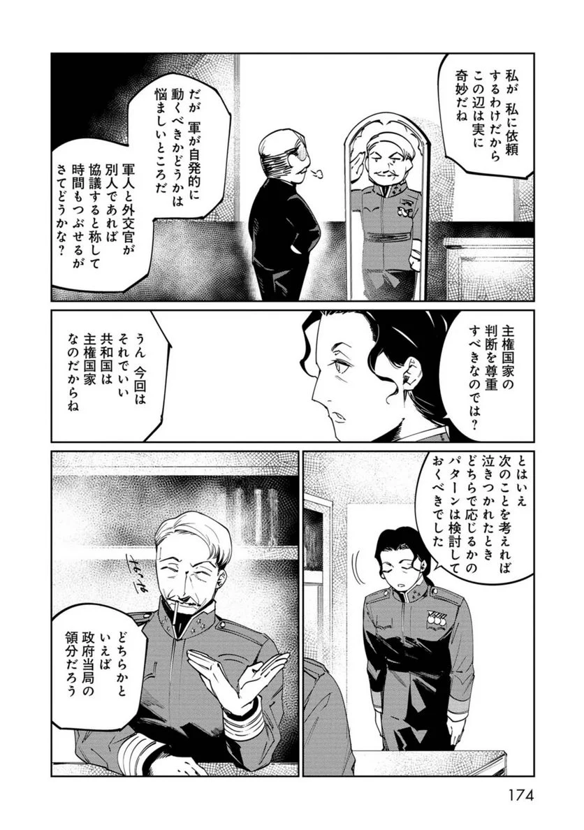 売国機関 - 第37話 - Page 6