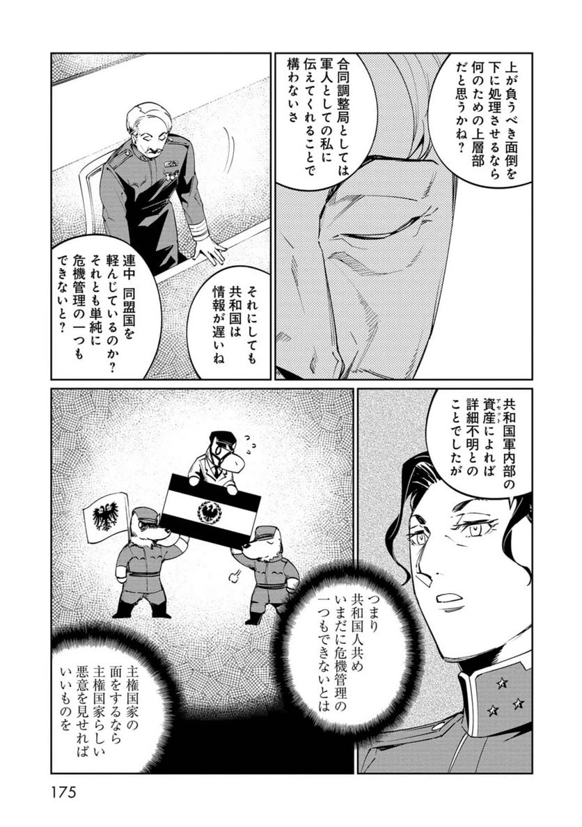 売国機関 - 第37話 - Page 7