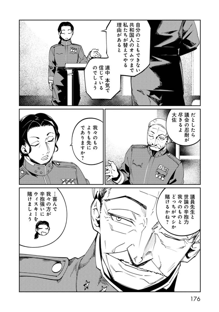 売国機関 - 第37話 - Page 8