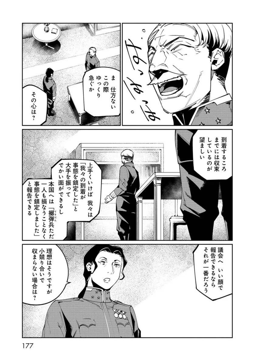 売国機関 - 第37話 - Page 9