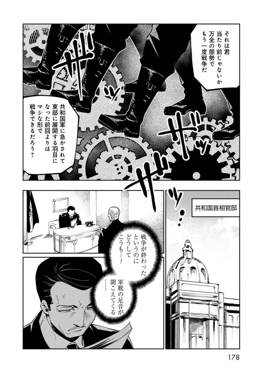 売国機関 - 第37話 - Page 10