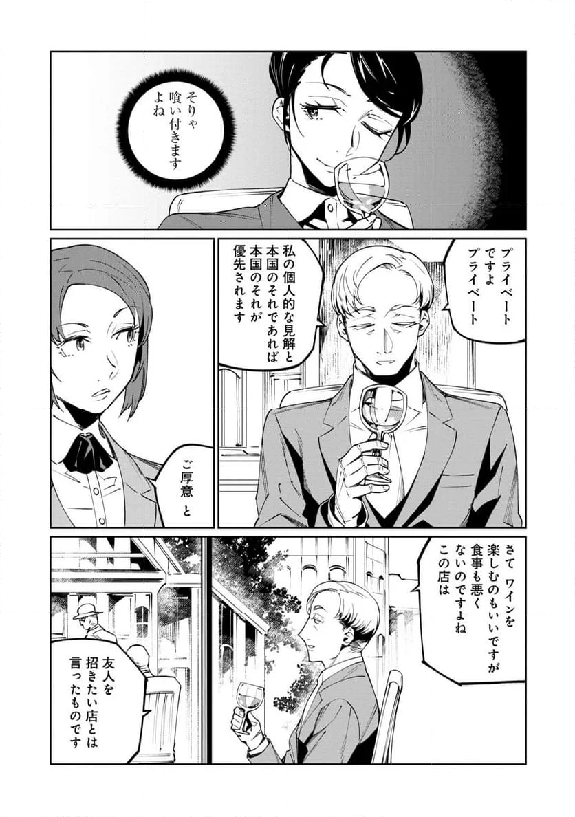 売国機関 - 第64話 - Page 12