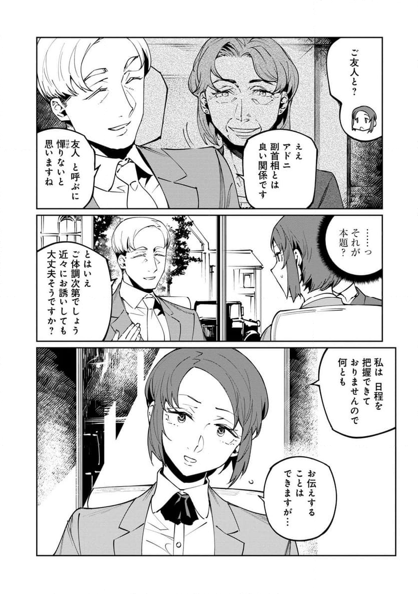 売国機関 - 第64話 - Page 13