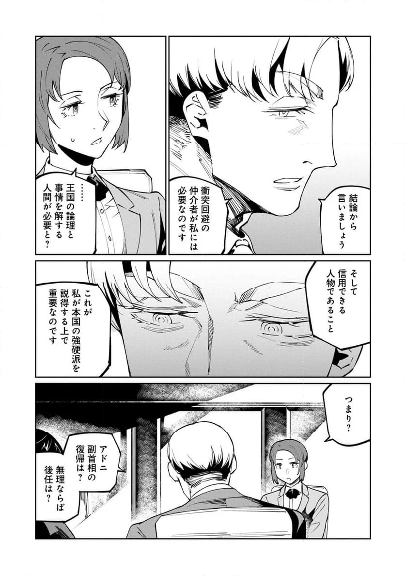 売国機関 - 第64話 - Page 16