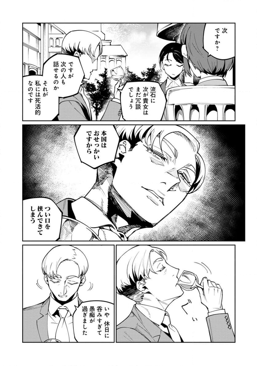 売国機関 - 第64話 - Page 17