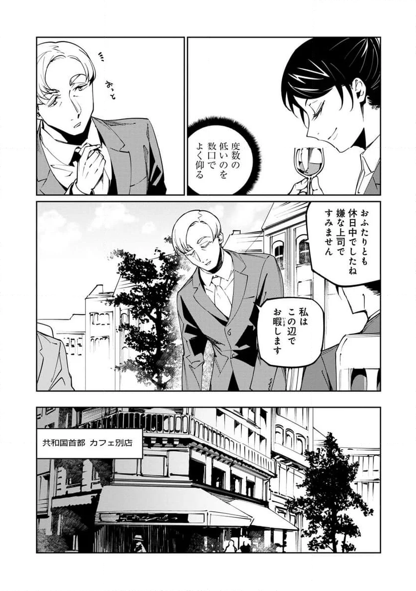 売国機関 - 第64話 - Page 18