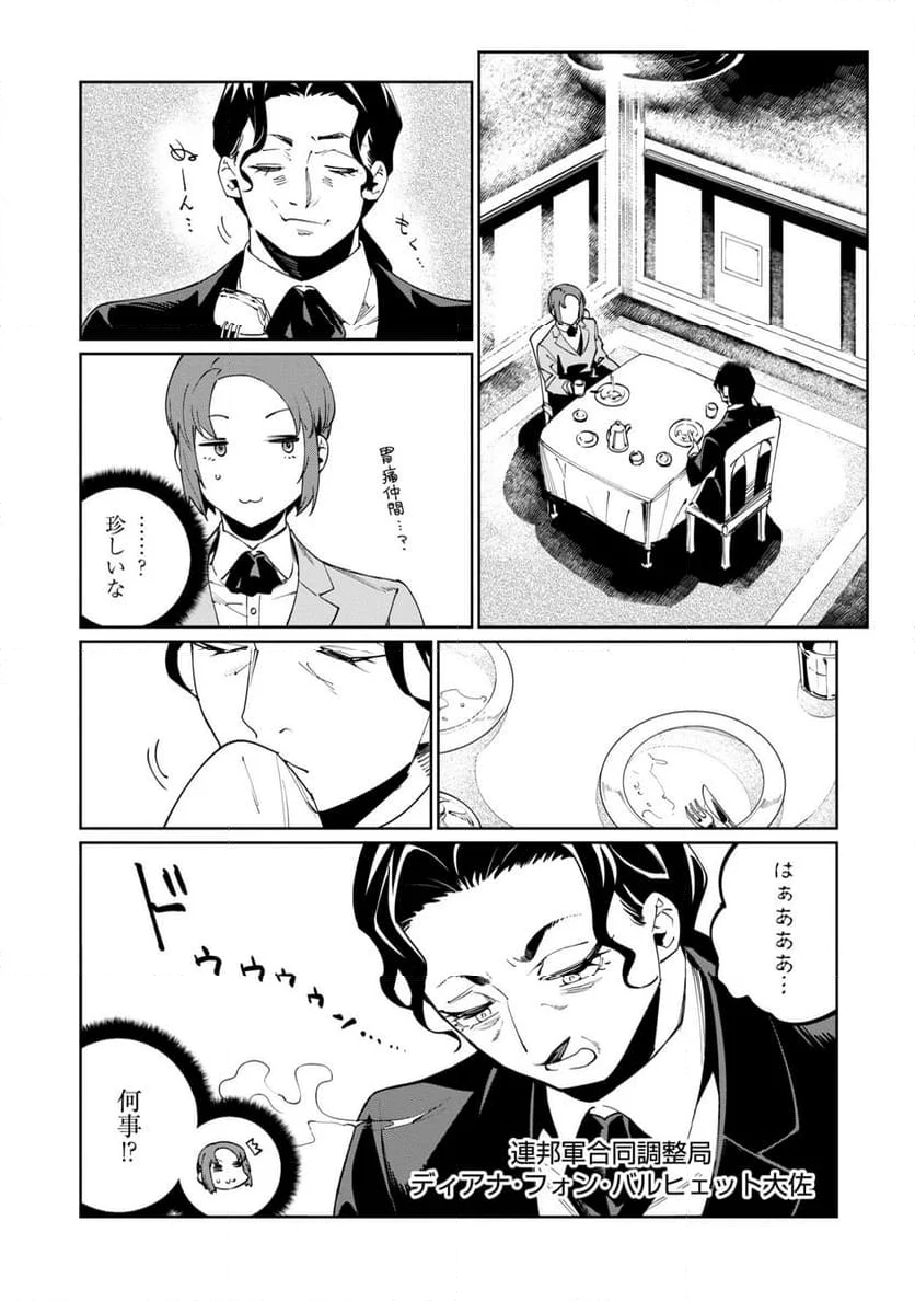 売国機関 - 第64話 - Page 19