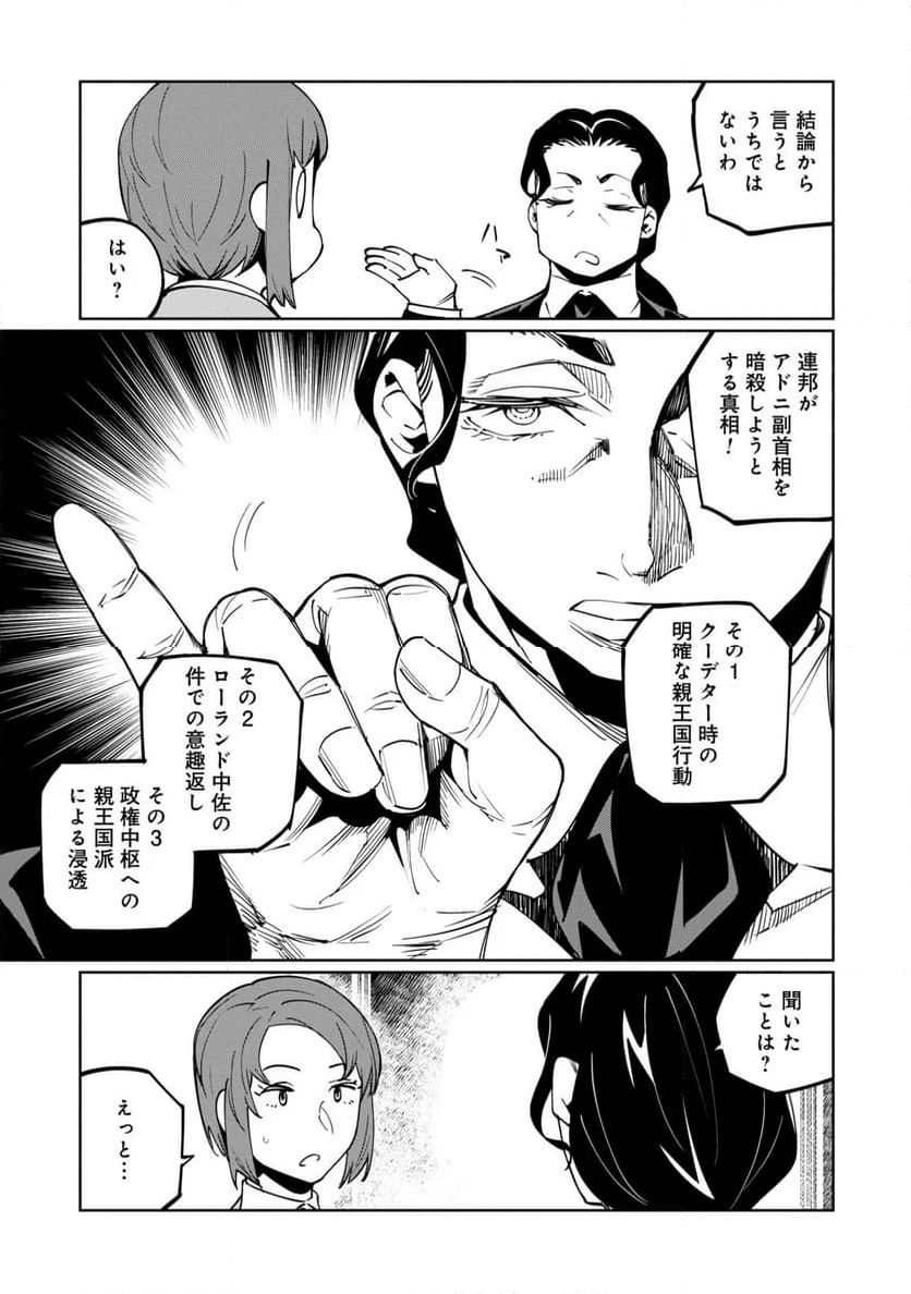 売国機関 - 第64話 - Page 20