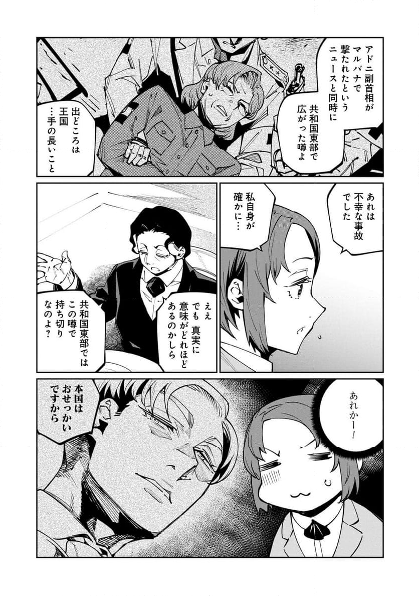 売国機関 - 第64話 - Page 21