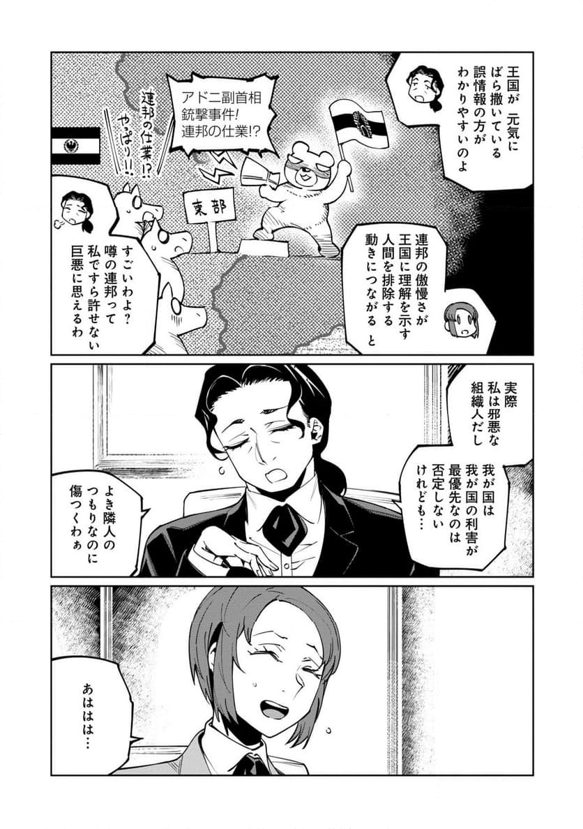 売国機関 - 第64話 - Page 22