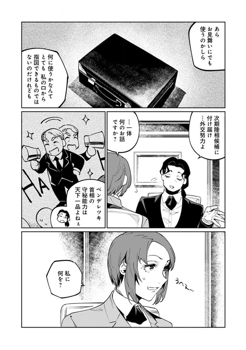 売国機関 - 第64話 - Page 25