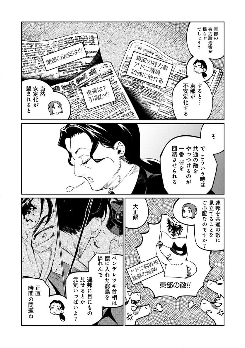 売国機関 - 第64話 - Page 26