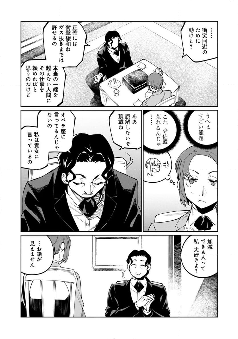 売国機関 - 第64話 - Page 27