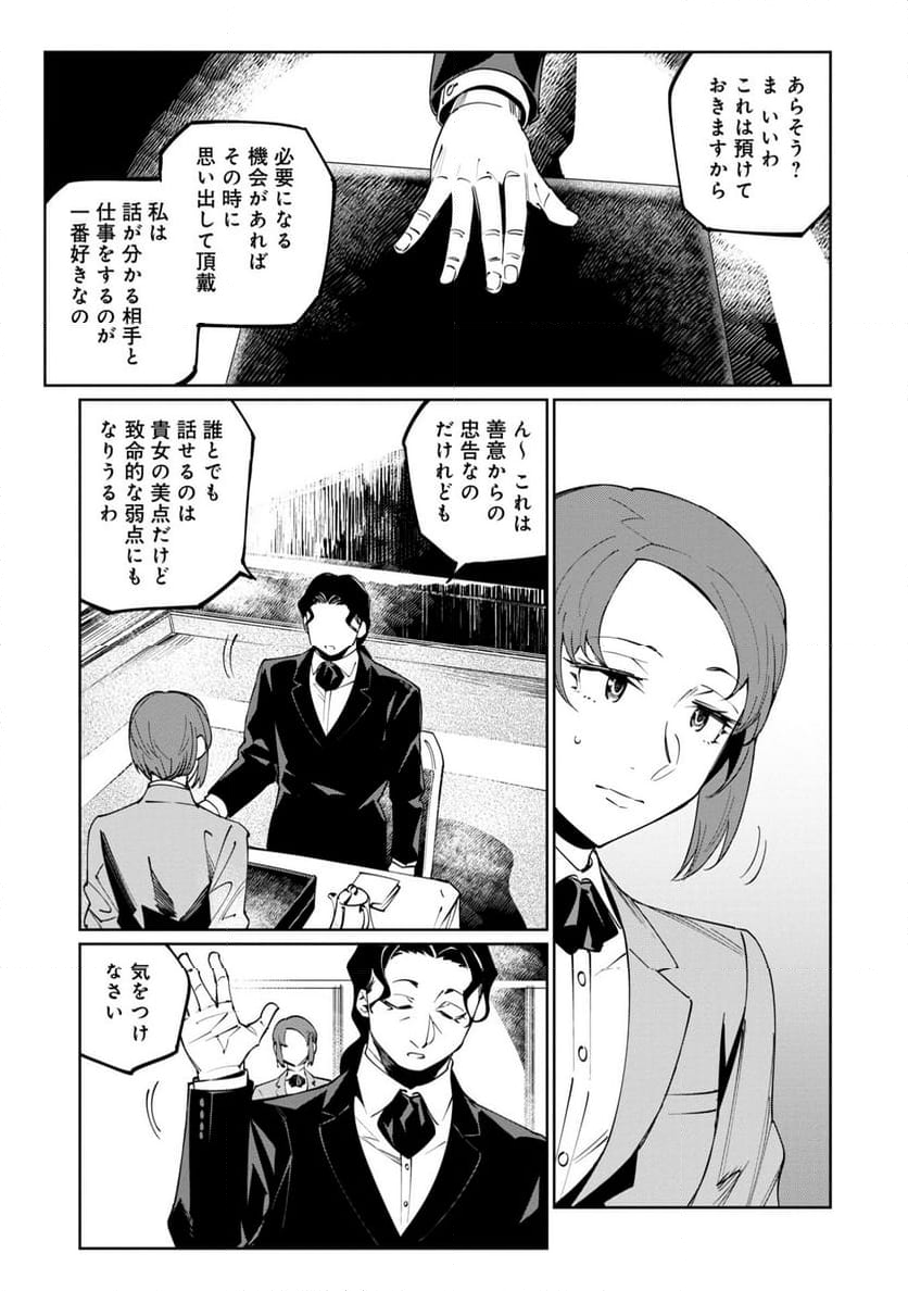 売国機関 - 第64話 - Page 28