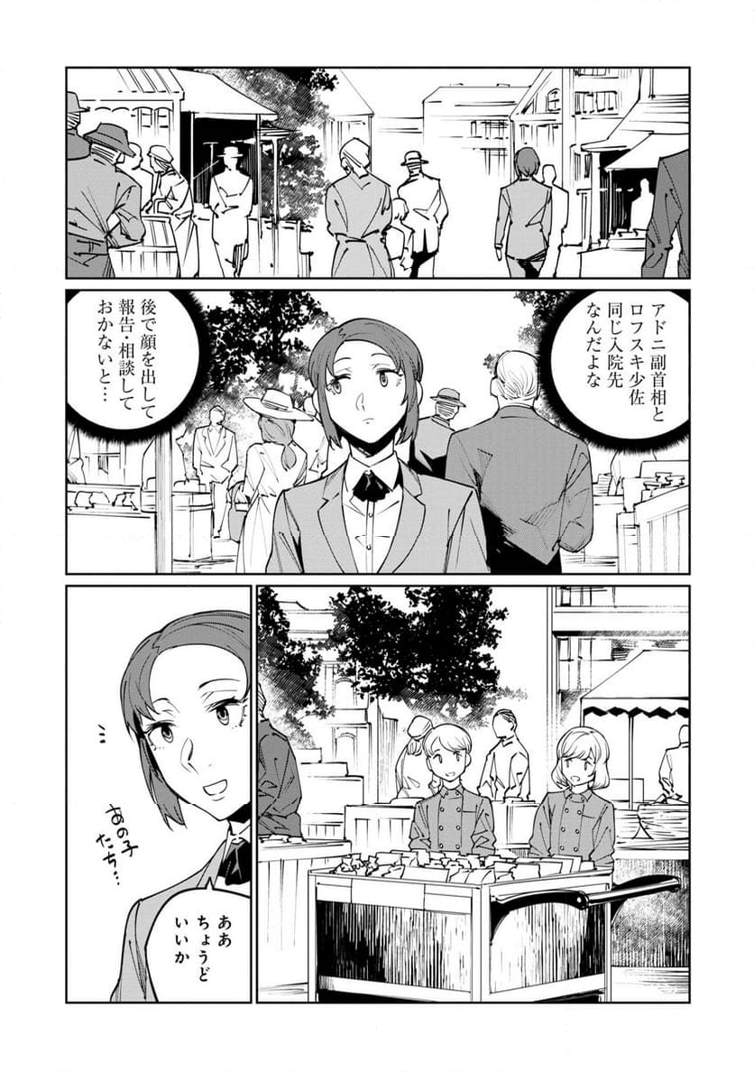 売国機関 - 第64話 - Page 29