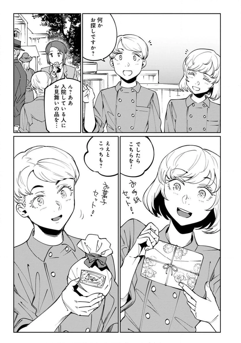 売国機関 - 第64話 - Page 30