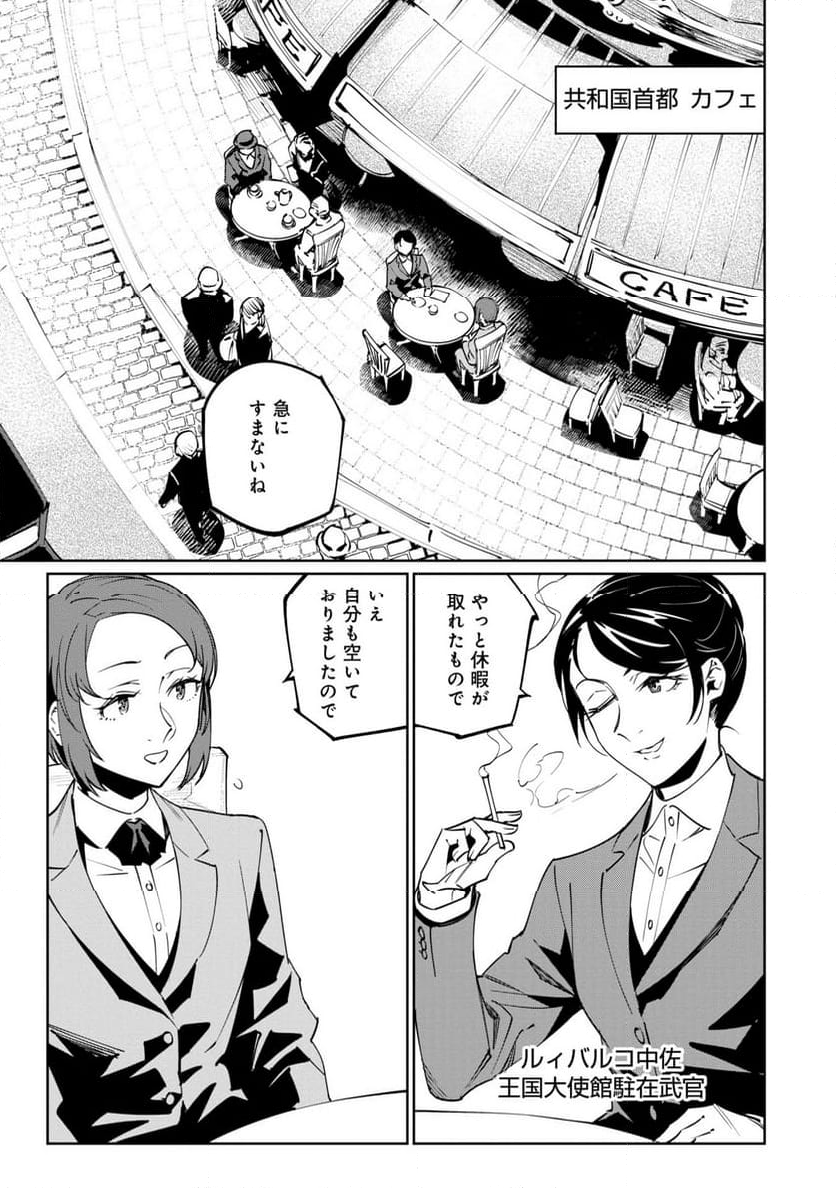 売国機関 - 第64話 - Page 4