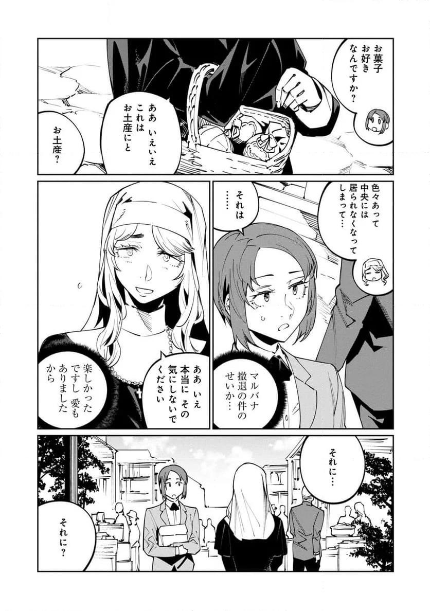 売国機関 - 第64話 - Page 32