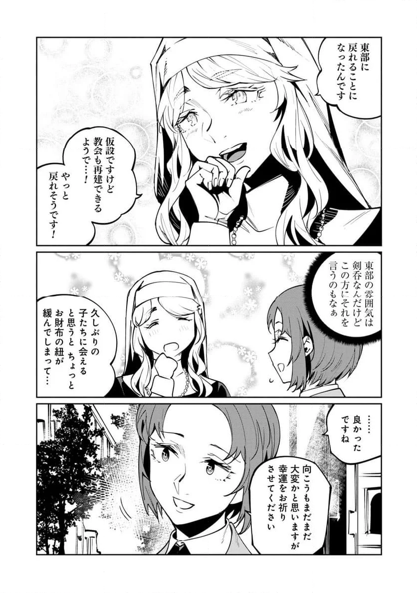 売国機関 - 第64話 - Page 33