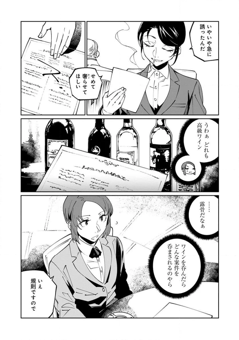 売国機関 - 第64話 - Page 5