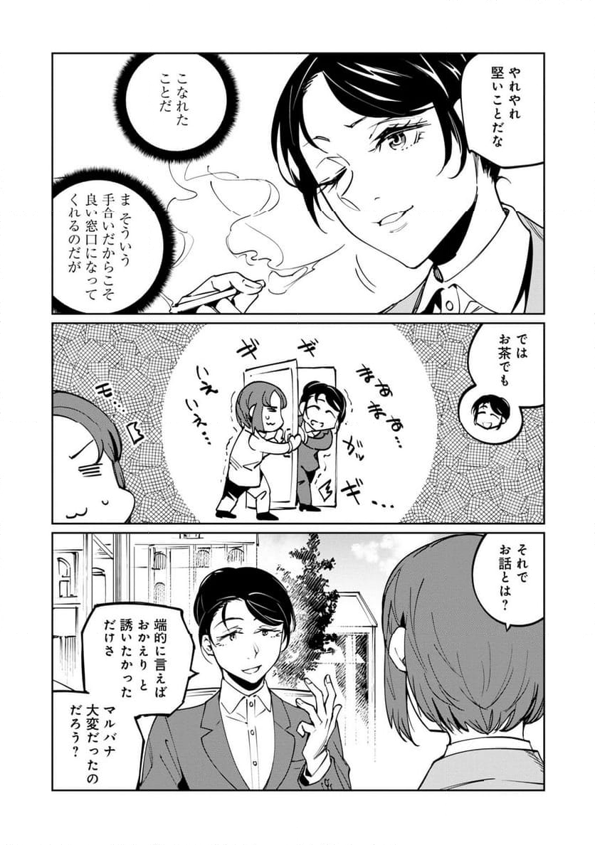 売国機関 - 第64話 - Page 6